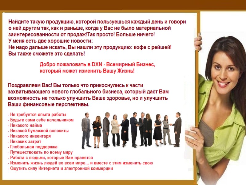 Мы поздравляем Вас с принятым решением! Кликните здесь  и Вы сделаете первый шаг